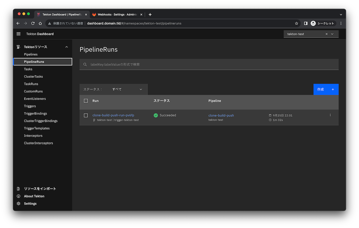 tekton_gitlab_08.png